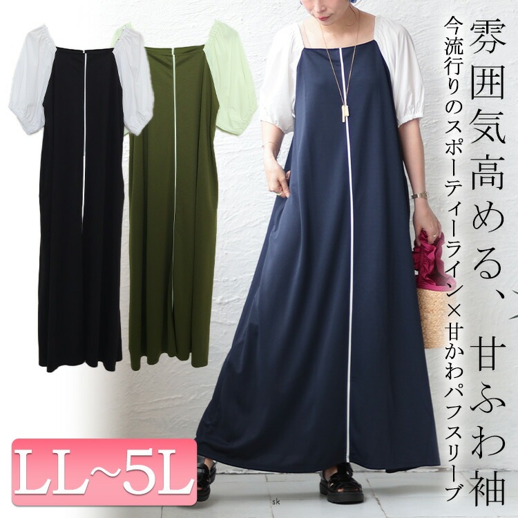 大きいサイズ レディース ワンピース スクエアネック袖切替パイピングワンピース ワンピ ロングワンピース ロング 5分袖 スクエアネック 異素材 パイピング ランタンスリーブ フレア 半袖 夏新作 春