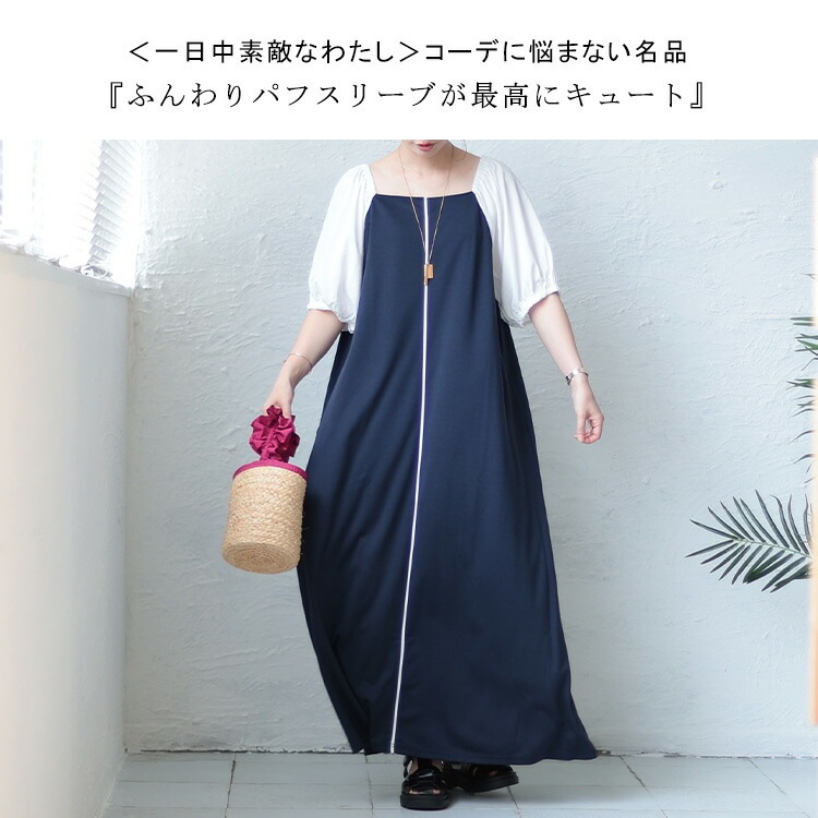 大きいサイズ レディース ワンピース スクエアネック袖切替パイピングワンピース ワンピ ロングワンピース ロング 5分袖 スクエアネック 異素材 パイピング ランタンスリーブ フレア 半袖 夏新作 春