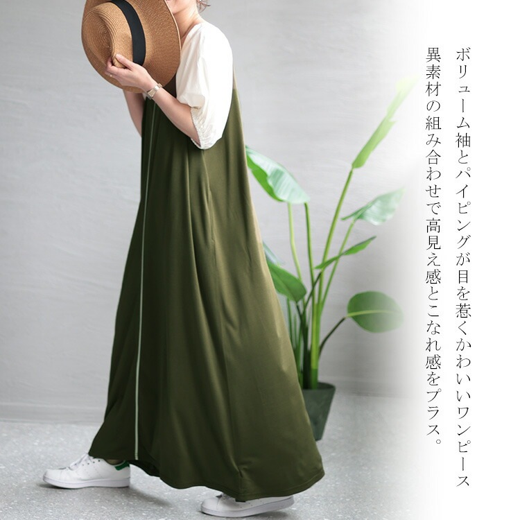 大きいサイズ レディース ワンピース スクエアネック袖切替パイピングワンピース ワンピ ロングワンピース ロング 5分袖 スクエアネック 異素材 パイピング ランタンスリーブ フレア 半袖 夏新作 春