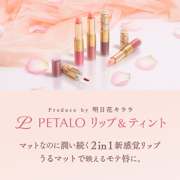 Qoo10] PETALO 明日花キララプロデュース 2in1シフォ