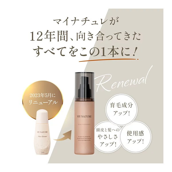 Qoo10] マイナチュレ 育毛剤 120ml 女性用