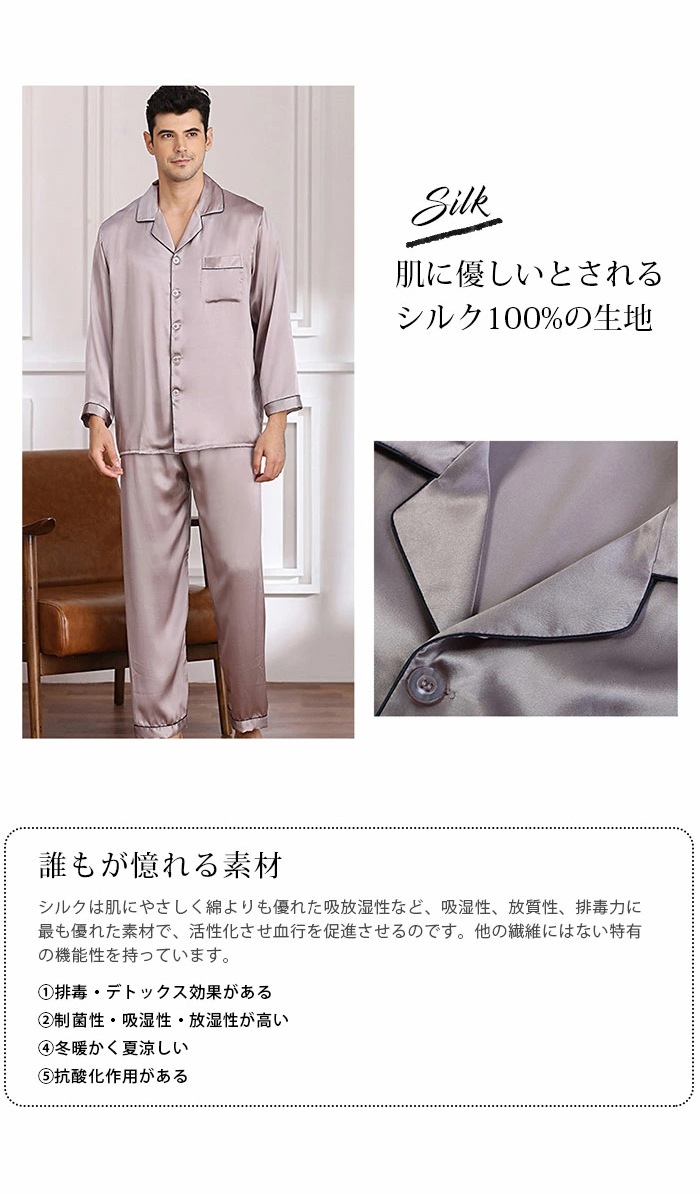 シルク100% パジャマ シルク メンズ シルクパジャマ 6A シルクサテン 上下セット 長袖 シャツ ロング パンツ セットアップ ルームウェア 高品質 天然素材 快眠 快適 美肌 敏感肌 吸湿 速