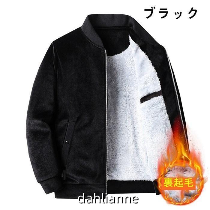 ボアジャケット メンズ スタジャン ジャケット ボアブルゾン コート アウター 裏起毛 冬服 冬物 厚手 無地 暖かい アウトドア