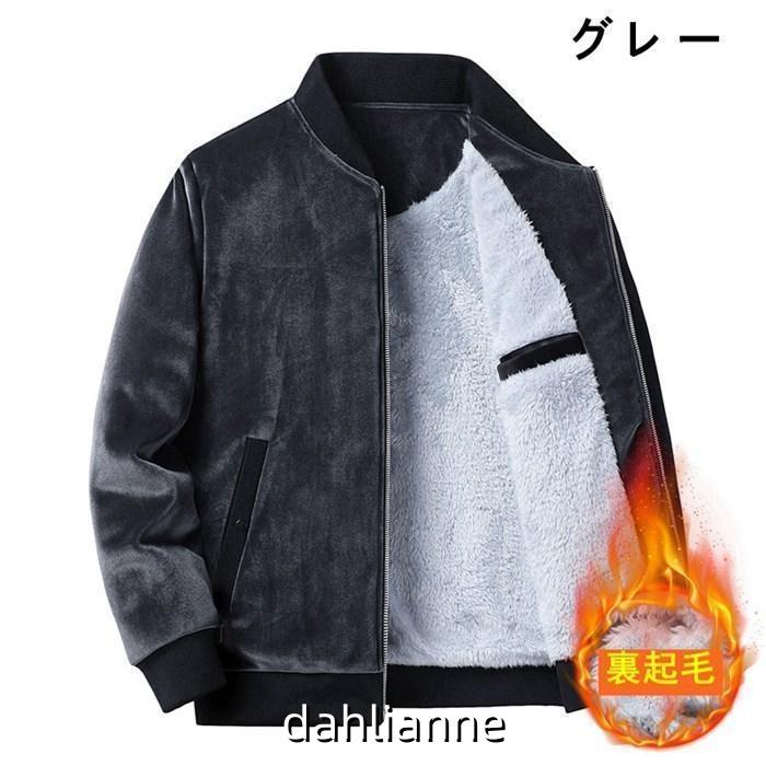 ボアジャケット メンズ スタジャン ジャケット ボアブルゾン コート アウター 裏起毛 冬服 冬物 厚手 無地 暖かい アウトドア
