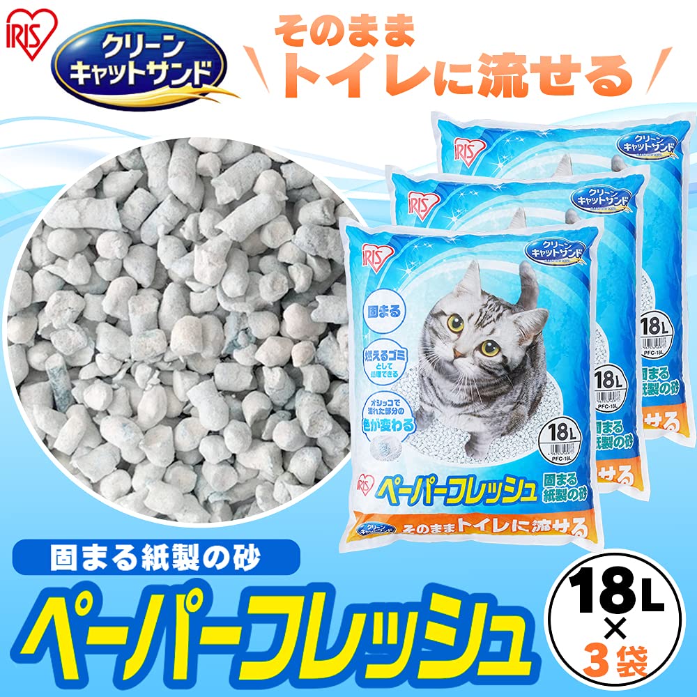 アイリスオーヤマ 猫砂 ペーパーフレッシュ トイレに流せる PFC-18L 18L×3袋 (ケース販売) アイリスオーヤマ 猫砂 ペーパーフレッシュ トイレに流せる PFC-18L 18L×3袋 (ケース販売)