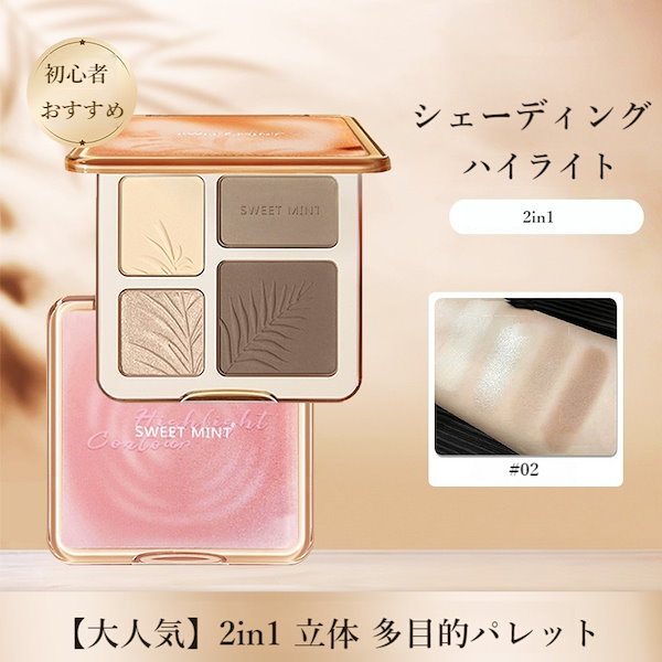 Qoo10] sweet mint 【ヒット商品】シェーディング ハイライト