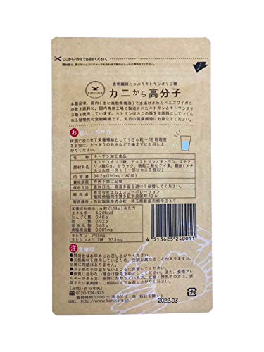 キトサンカニから高分子（キトサン＋キトサ... : 健康食品・サプリ 人気特価