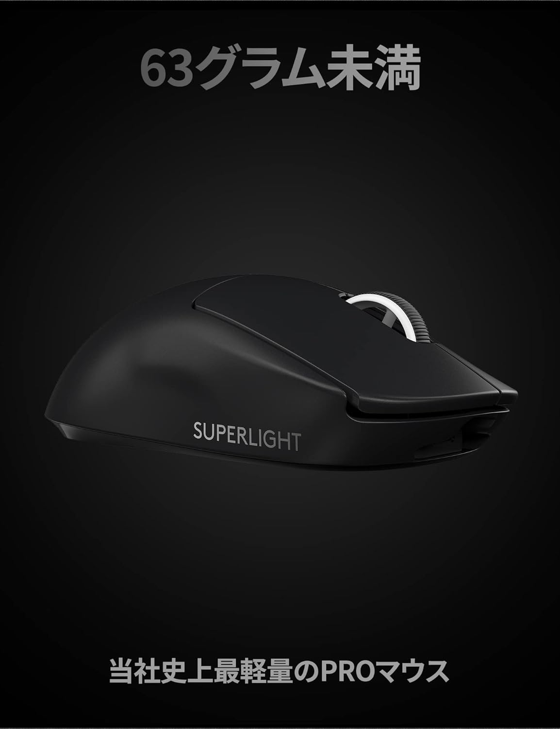 Logicool G PRO X SUPERLIGHT ワイヤレスゲーミングマウス G-PPD-003WL-BK - 軽量(63g未満)Lightspeed Hero 25kセンサー Logicool G PRO X SUPERLIGHT ワイヤレスゲーミングマウス G-PPD-003WL-BK - 軽量(63g未満)Lightspeed Hero 25kセンサー