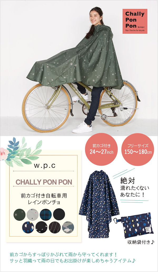 Wpc チャリーポンポン レインポンチョ 自転車 レインコート 雨具 - ウェア