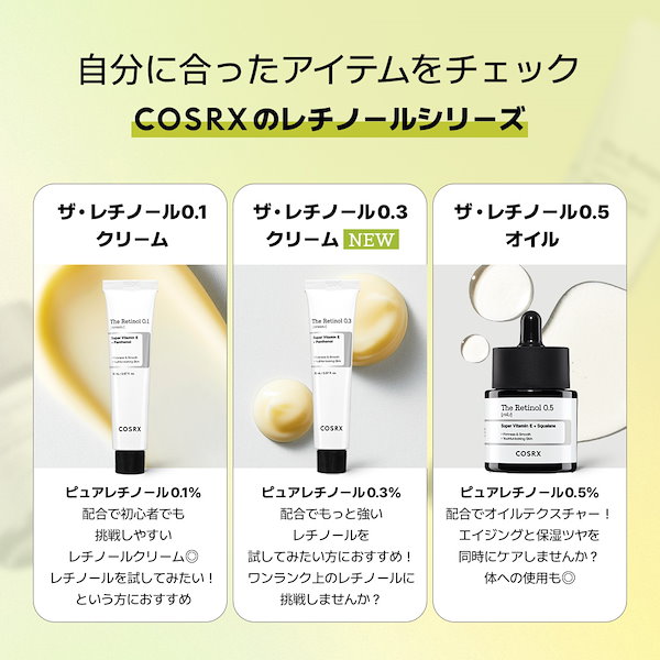 Qoo10] COSRX RXザ・レチノール0.3クリーム20mL