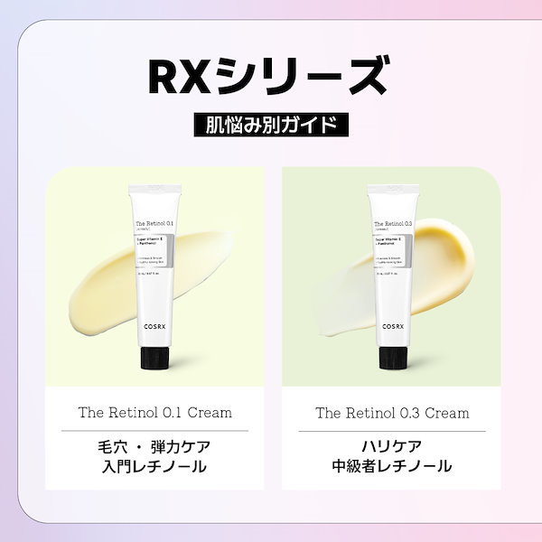 Qoo10] COSRX RXザ・レチノール0.3クリーム20mL