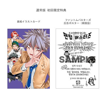 Qoo10] 【少量入荷/韓国版】 ファントムバスター : 本