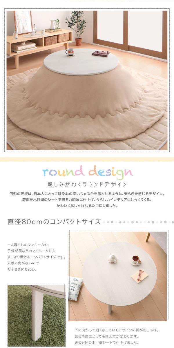 ラウンドデザイン　天板リバーシブル　こたつテーブル　[Paleta]パレタ　円形（W80）　ホワイトxナチュラル