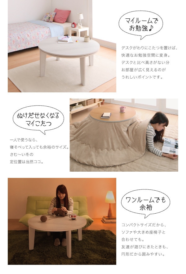 ラウンドデザイン　天板リバーシブル　こたつテーブル　[Paleta]パレタ　円形（W80）　ホワイトxナチュラル