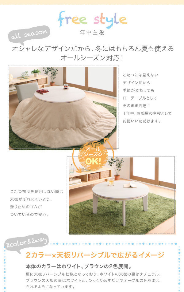 ラウンドデザイン　天板リバーシブル　こたつテーブル　[Paleta]パレタ　円形（W80）　ホワイトxナチュラル
