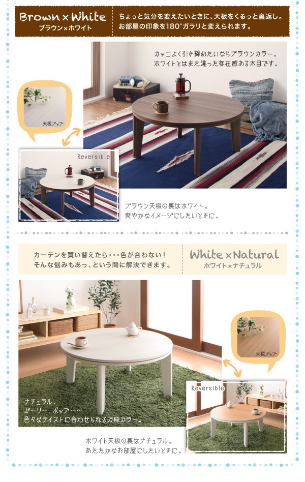 ラウンドデザイン　天板リバーシブル　こたつテーブル　[Paleta]パレタ　円形（W80）　ホワイトxナチュラル