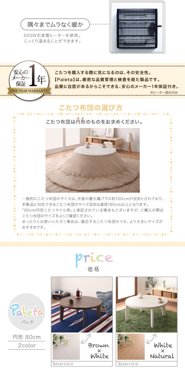 ラウンドデザイン　天板リバーシブル　こたつテーブル　[Paleta]パレタ　円形（W80）　ホワイトxナチュラル
