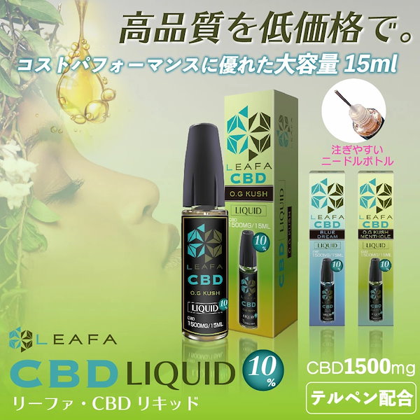 Qoo10] LEAFA CBD リキッド 高濃度 電子タバコ リ