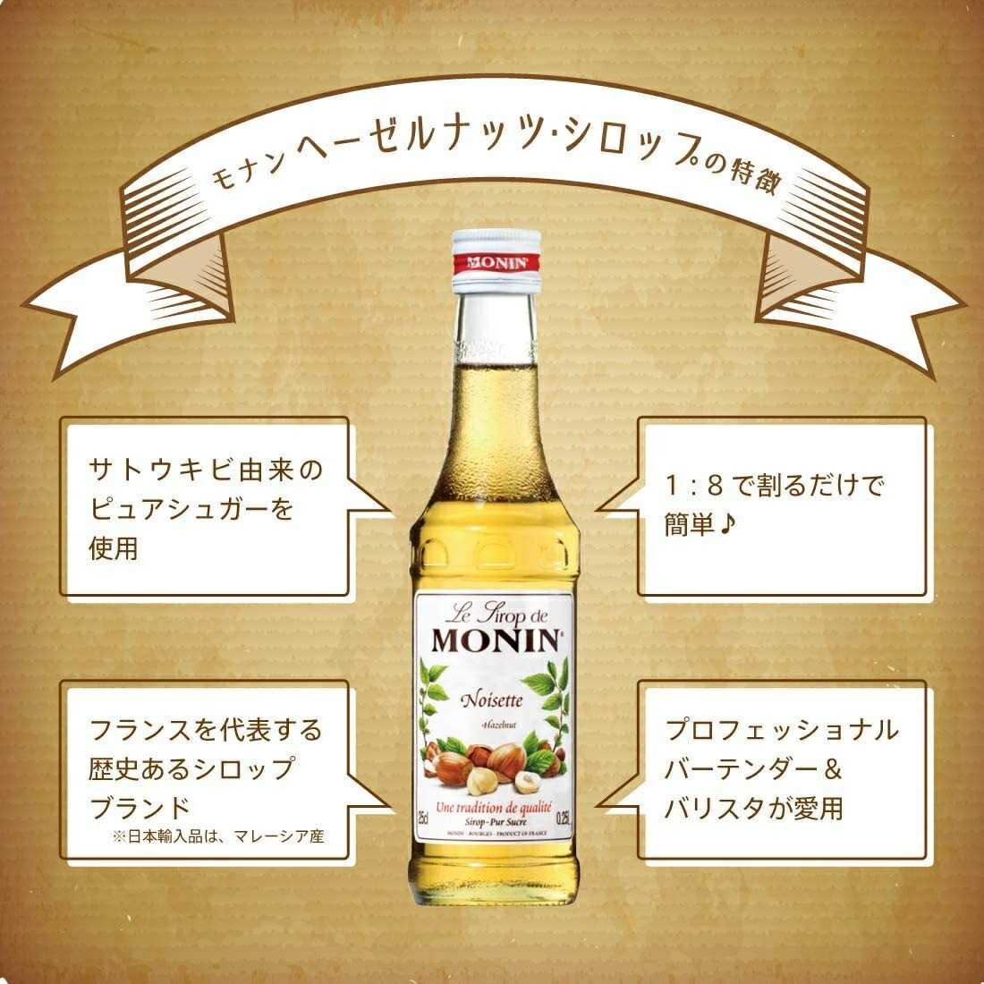 【送料無料】MONIN モナン ヘーゼルナッツシロップ 700ml12本ノンアルコール シロップ 【送料無料】MONIN モナン ヘーゼルナッツシロップ 700ml12本ノンアルコール シロップ