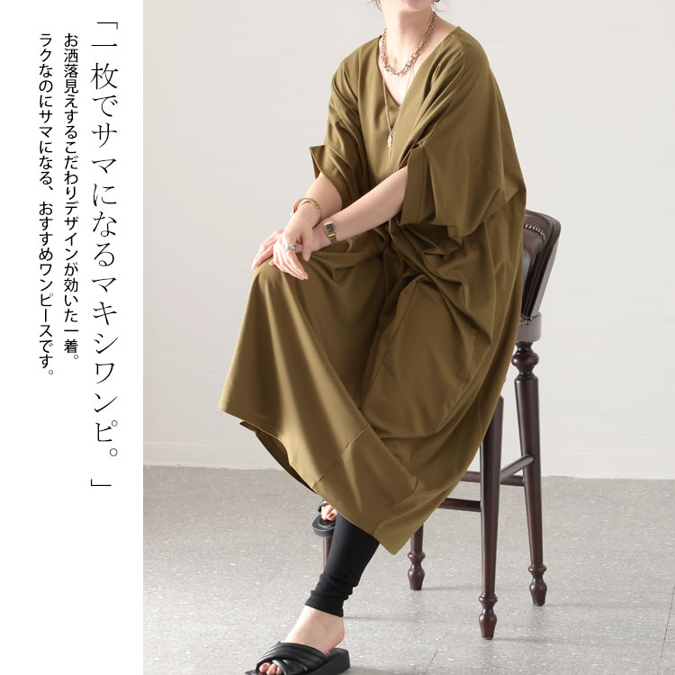大きいサイズ レディース ワンピース 接触冷感Vネックマキシワンピース ワンピ 半袖ワンピース ロング 半袖 Vネック ドルマン コクーン 接触冷感 冷感 涼しい ドレープ 無地 ストレッチ 春新作