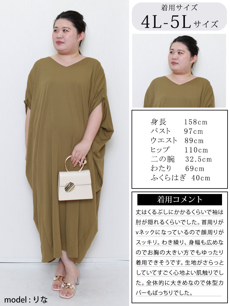 大きいサイズ レディース ワンピース 接触冷感Vネックマキシワンピース ワンピ 半袖ワンピース ロング 半袖 Vネック ドルマン コクーン 接触冷感 冷感 涼しい ドレープ 無地 ストレッチ 春新作