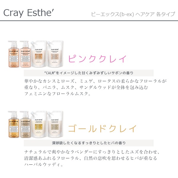 クレイエステ フォーティファイング ヘアマスク 800g [ピンク/ゴールド] 2個 詰め替え 選べるセット