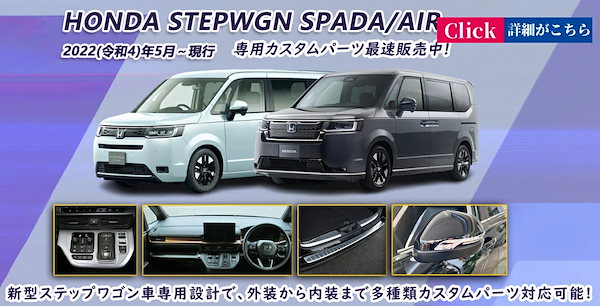 Qoo10] ホンダ ホンダ 新型ステップワゴン スパーダ R