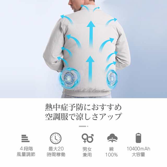 空調作業服 モバイルバッテリー付き ワークマン 作業服 冷房服 4段階の速度調節 ジャケットファン 空調風神服 日焼け止め服 低騒音 熱中症対策 紫外線防止