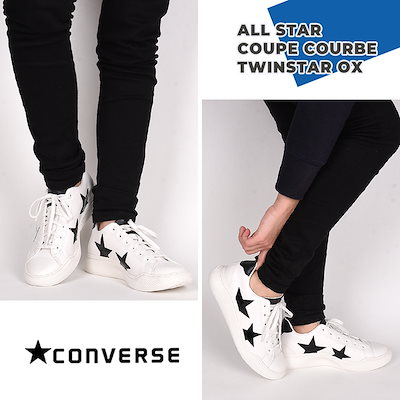 のカラーは Converse : オールスター クップ クルベ ツインスタ