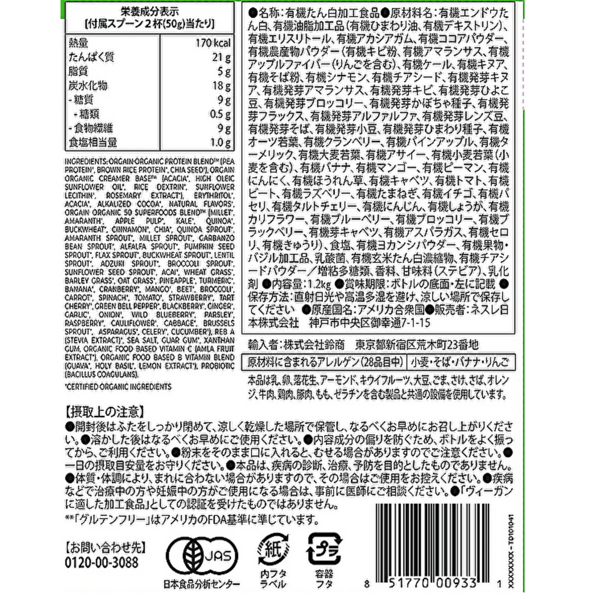 Orgain オーガニックプロテイン スーパーフードミックス チョコレートファッジ風味 1.2kg