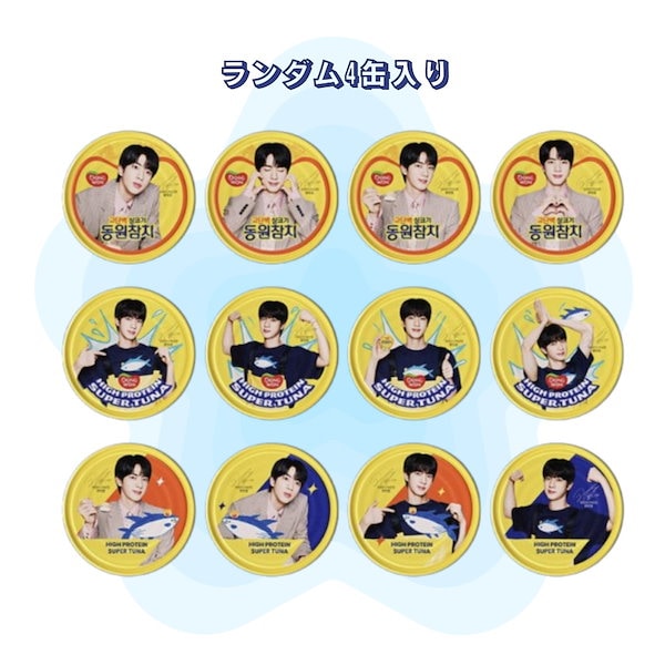 未開封BTS JIN ジンツナ缶9個ツナ(専用箱入り)レア数量限定*スペシャル 即日発送☆BTS ジン ツナ缶スペシャルパッケージ限定セット(専用