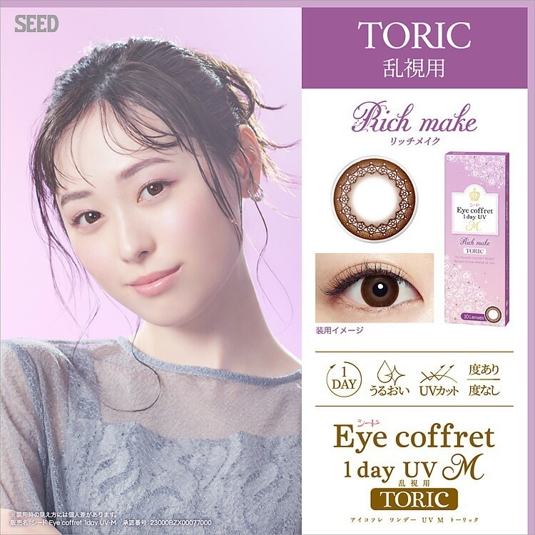 シード Eye Coffret 1day TORIC アイ コフレワンデーUVM 乱視用 6箱（1箱10枚入）コンタクトレンズ 1日使い捨て ポスト便 新色