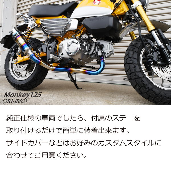 Qoo10] ホンダ モンキー125 フルエキゾースト 焼き入