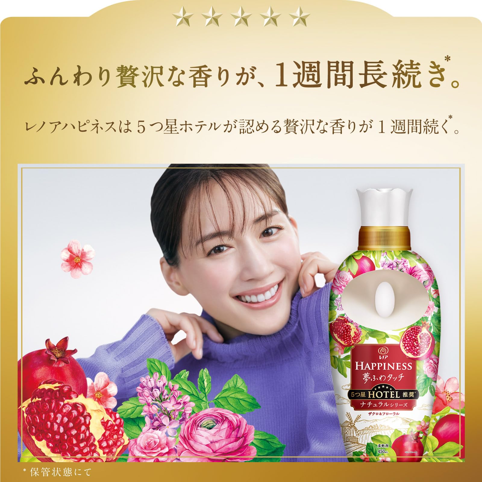 レノア ハピネス 夢ふわタッチ 柔軟剤 ナチュラルシリーズ ザクロ&フローラル 詰め替え 1,620mL[大容量]