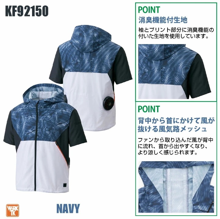 サンエス 空調作業服 半袖フルセット 空調風神服 春夏 メンズ レディース 24V グローバルレーベル 仕事服 おしゃれ 空調ウェア 涼しい /ss-ku92150-lx