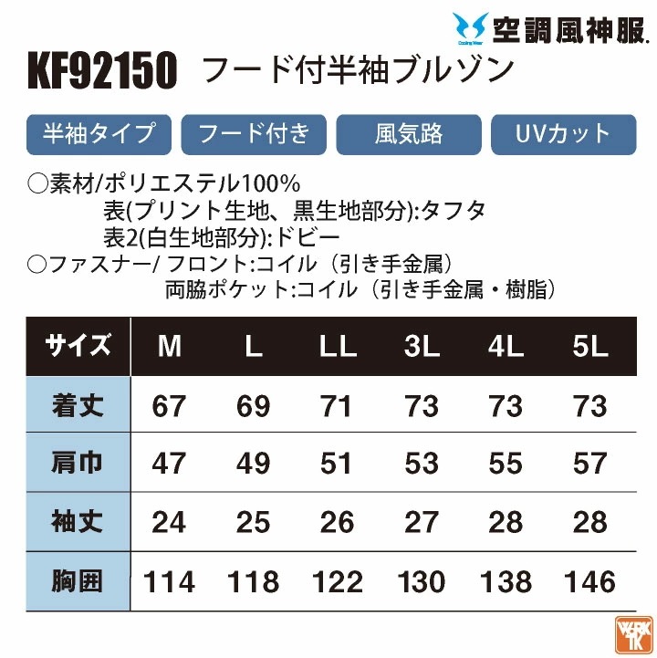 サンエス 空調作業服 半袖フルセット 空調風神服 春夏 メンズ レディース 24V グローバルレーベル 仕事服 おしゃれ 空調ウェア 涼しい /ss-ku92150-lx