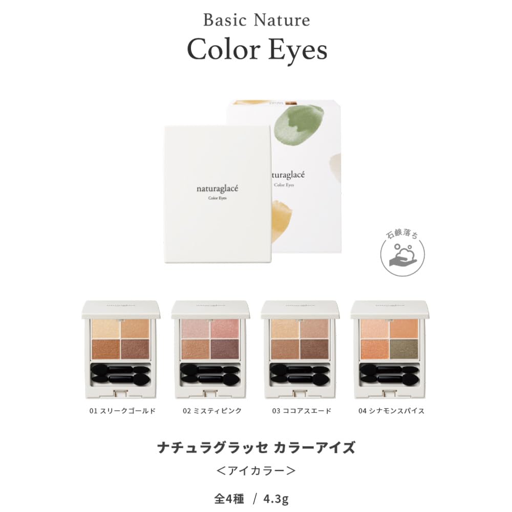 ナチュラグラッセ カラーアイズ 02(ミスティピンク) アイシャドウ チップ・ミラー付き ナチュラグラッセ カラーアイズ 02(ミスティピンク) アイシャドウ チップ・ミラー付き