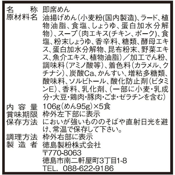 Qoo10]　金ちゃん徳島ラーメン5食パック　530g