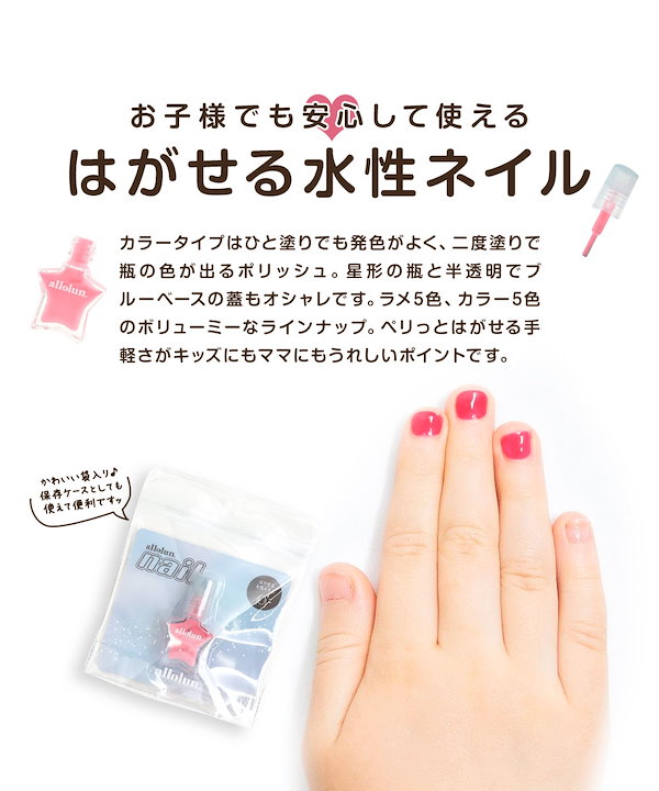 Qoo10] オールオルン はがせるネイル 子供用 キッズコスメ マ