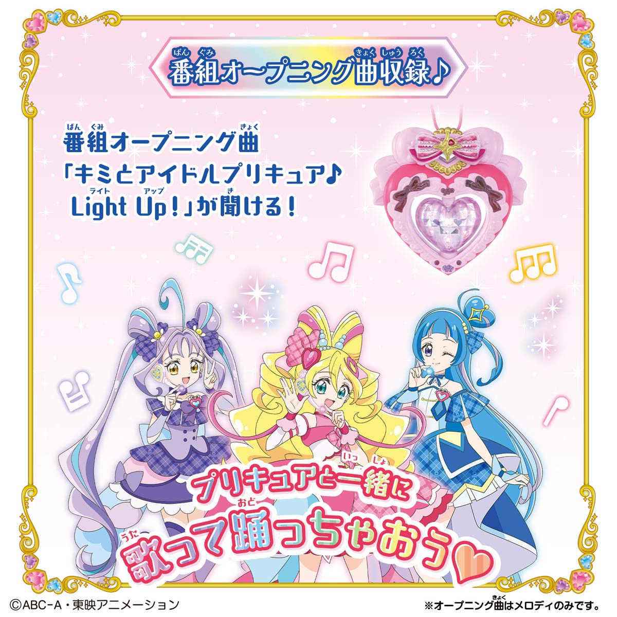 バンダイ キミとアイドルプリキュア キミとアイドル変身 アイドルハートブローチスペシャルセット ヘンシンアイドルハートブローチスペシャルセット