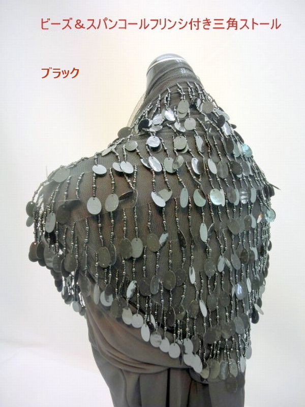 ストール ファッション小物 レディースファッション ビーズ スパンコール フリンシ付き 三角ストール ストール ファッション小物 レディースファッション ビーズ スパンコール フリンシ付き 三角ストール