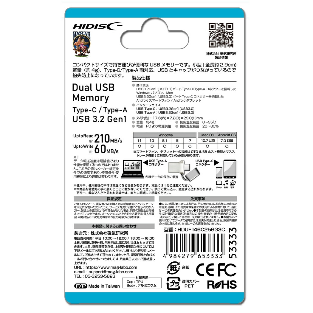 HIDISC Type-C ＆ Type-A 両対応 256G USBフラッシュメモリ HDUF146C256G3C