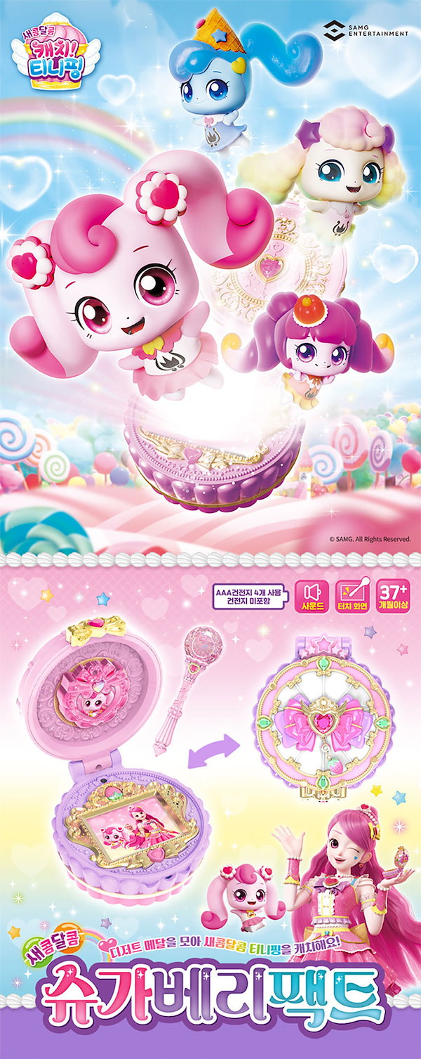 韓国限定 キャッチティニピン シーズン4 ティニピン シュガーベリー