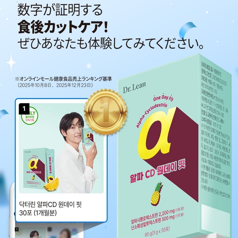 Qoo10] Dr.Lean [韓国で人気] アルファCD ワンデーフ