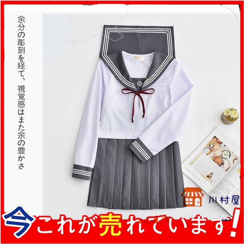 【即納】グレーの襟 セーラー服 長袖 半袖 白い グレー リボン 制服 学生 3点セット S-2XL 【即納】グレーの襟 セーラー服 長袖 半袖 白い グレー リボン 制服 学生 3点セット S-2XL