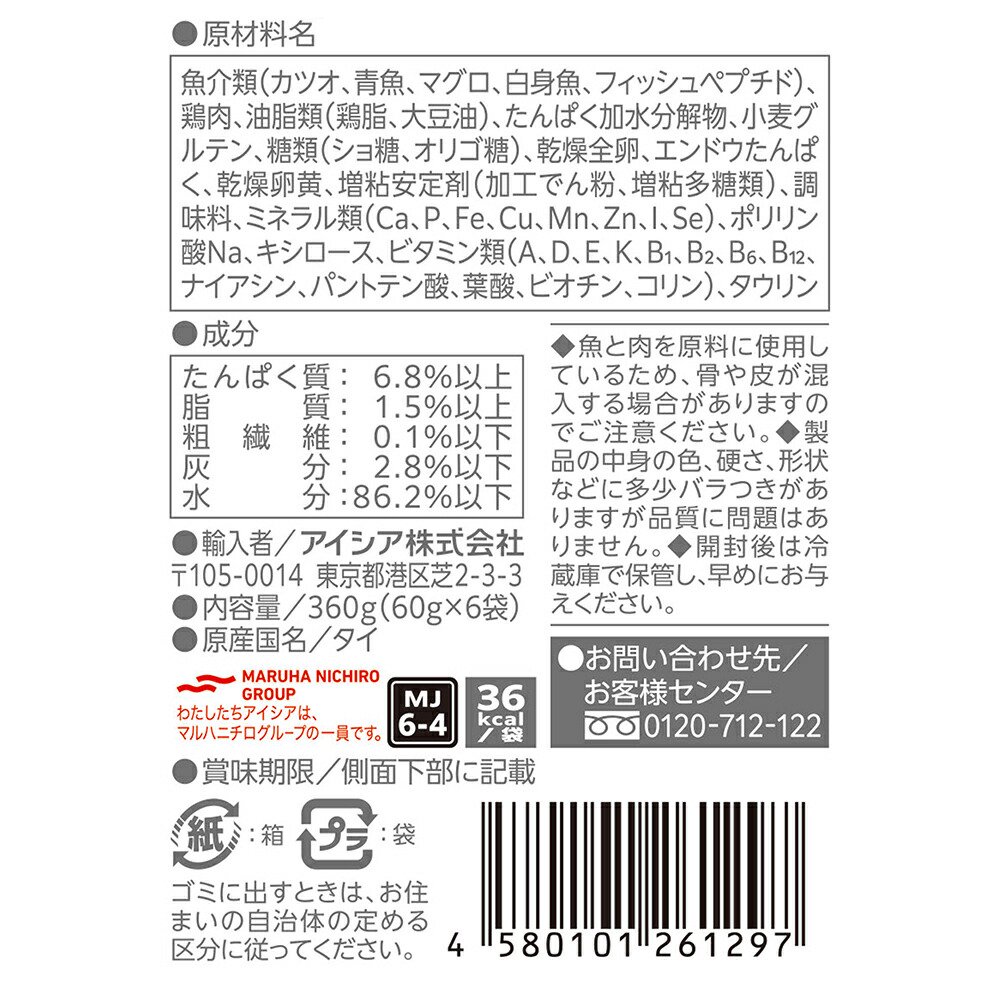 キャットフード アイシア おさかなMix 20個 CRC35―20―05―45―00 キャットフード アイシア おさかなMix 20個 CRC35―20―05―45―00