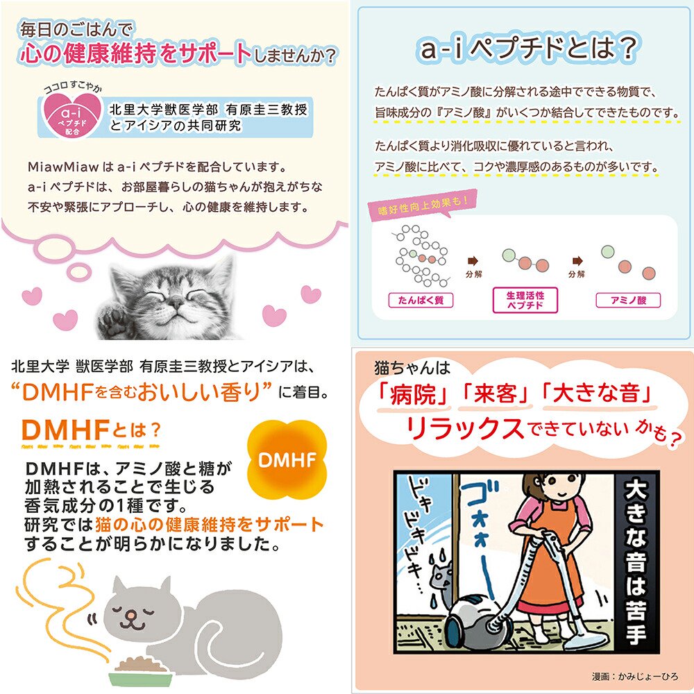 キャットフード アイシア おさかなMix 20個 CRC35―20―05―45―00 キャットフード アイシア おさかなMix 20個 CRC35―20―05―45―00