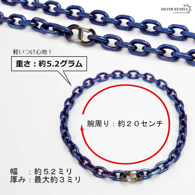 チタン 小豆チェーンブレスレット幅5mm [b554-blue-5mm]