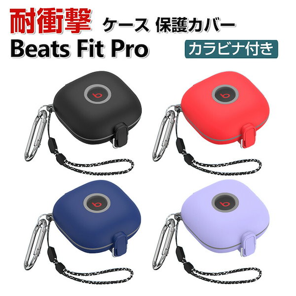 Qoo10] Beats Fit Pro ケース タフ