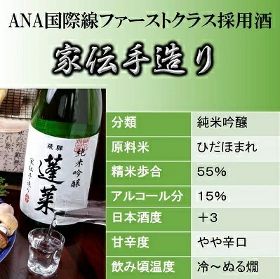 【送料無料】【飛騨の酒】 渡辺酒造店 純米吟醸 蓬莱 家伝手造り 720ml 6本【北海道東北九州四国沖縄県は必ず送料がかかります】 【送料無料】【飛騨の酒】 渡辺酒造店 純米吟醸 蓬莱 家伝手造り 720ml 6本【北海道東北九州四国沖縄県は必ず送料がかかります】